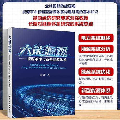 能源革命与新型能源体系 技术服务的战略支撑